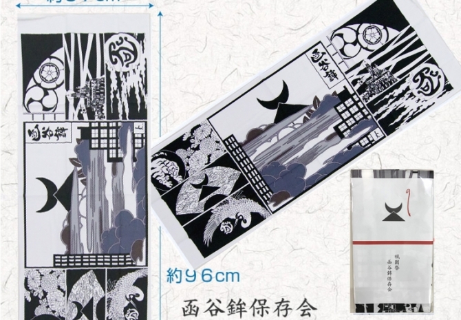 令和3年記念手拭い